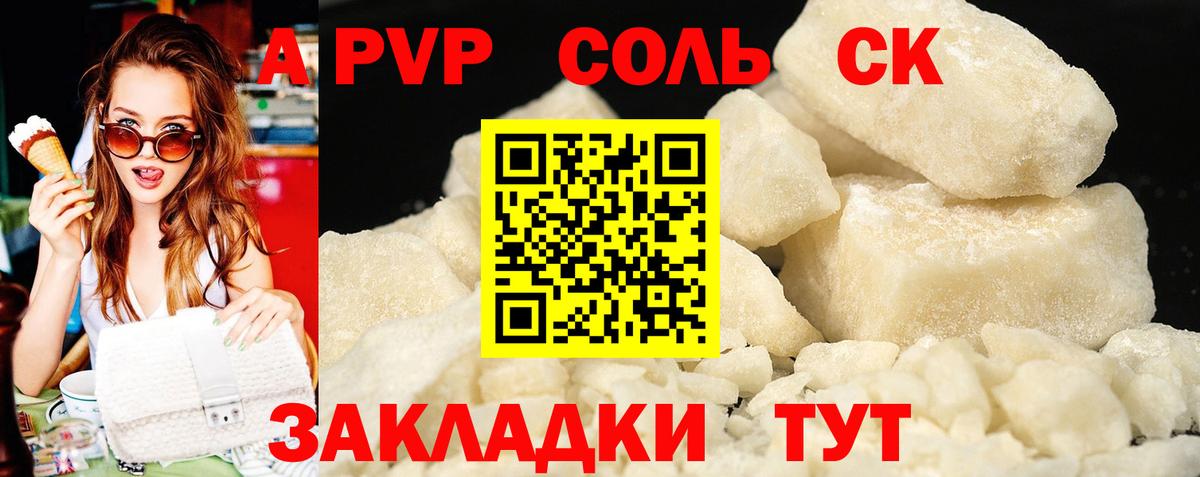 А ПВП крисы CK Новомосковск