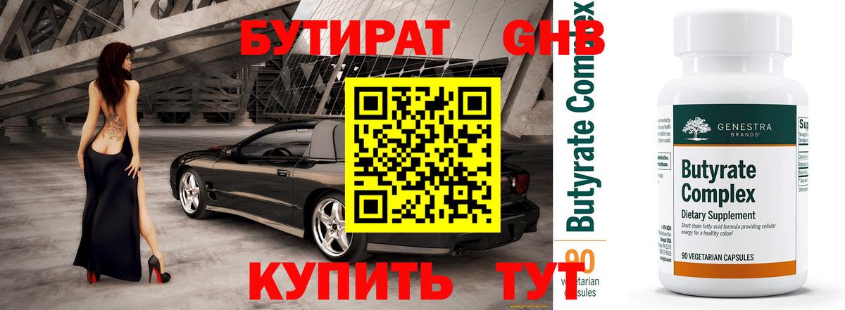Бутират буратино Новомосковск