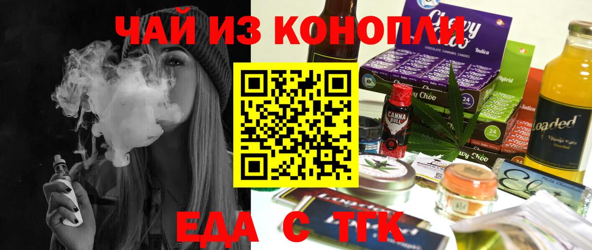 Новомосковск  Еда ТГК конопля  Вход с VPN 