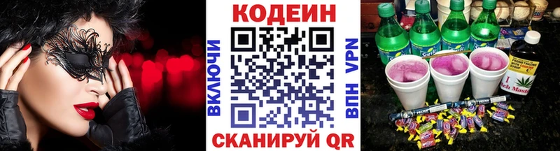 Кодеин Purple Drank MEGA зеркало Новомосковск