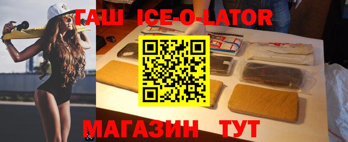 ГАШ  Вход с VPN  Новомосковск  сколько стоит  ГАШИШ ice o lator 