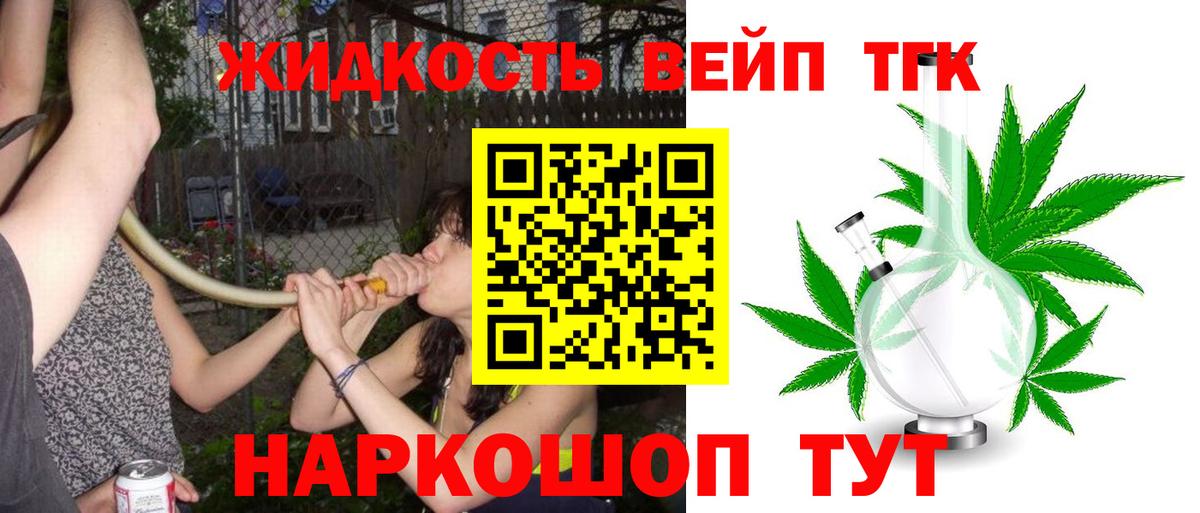 ТГК вейп с тгк Новомосковск